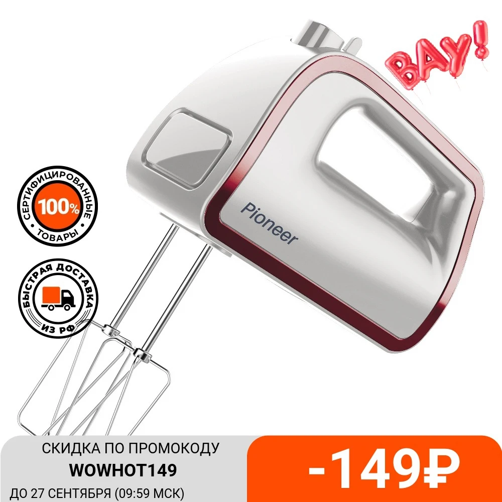 Миксер ручной Pioneer MX325 белый бордовый | Бытовая техника