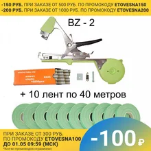 Комплект на 10000 подвязок с Tapetool BZ-2 для завязывания овощей, винограда, малины, ежевики Вязальная машина