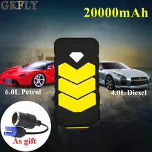 GKFLY мини-стартер для автомобиля 20000 мАч стартер с кабелями 12 В бензиновое дизельное пусковое устройство Автомобильное зарядное устройство стартовые кабели