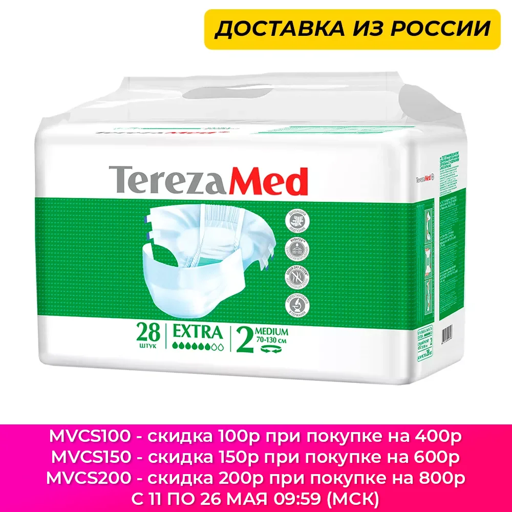 TerezaMed Подгузники для взрослых Extra Medium (№2) уп.28шт памперсы терезамед взрослые