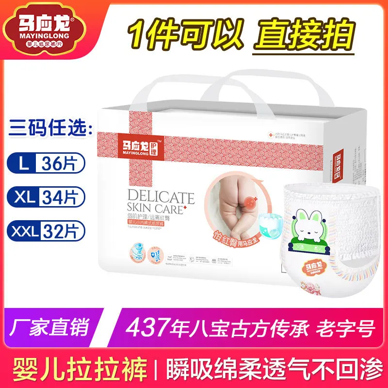 

Mayinglong Genuine Product Ultra Thin And Dry Pull up Diaper New Muscle Nursing Care Breathable Toddler Pants Men And Women Baby