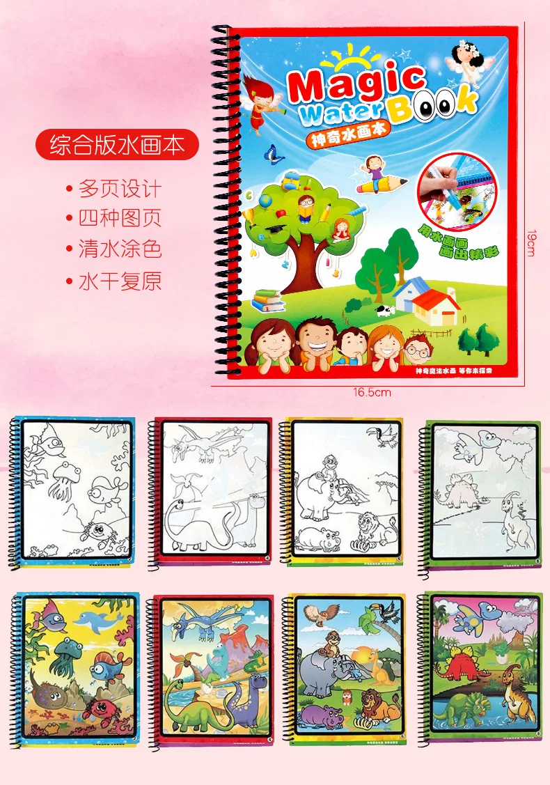 Детское волшебное граффити водный альбом живописи Бао Хуа Рисование воды книга для рисования в детском саду сцена копирования раскраски игрушки