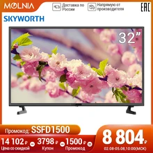 Телевизор LED 32 дюйма ТВ Skyworth 32E30 HD TV Угол обзора 178°  3239InchTv MOLNIA