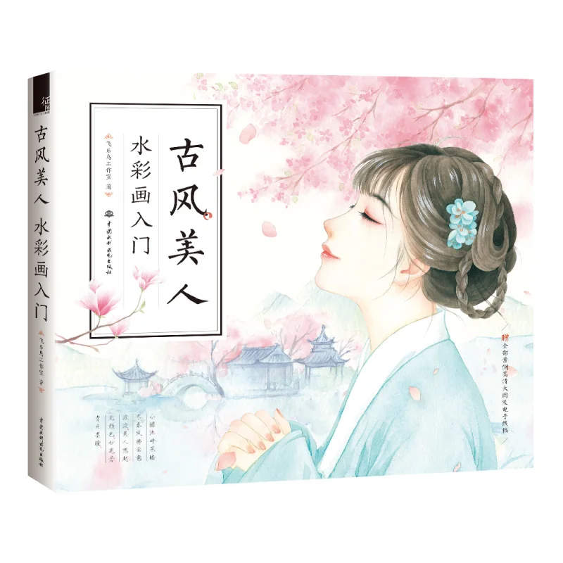 

Раскраска для взрослых, Китайская древняя красавица, Акварельная раскраска, красивые женщины, техника рисования