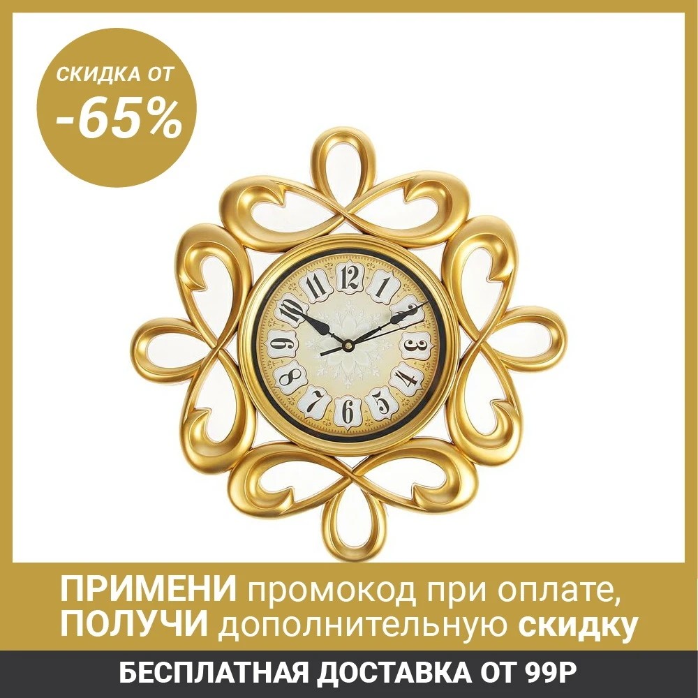 Часы настенные серия: Интерьер &quotПетли ажурные&quot d=39 см плавный ход