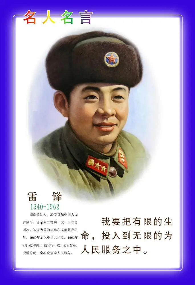 学校教室名人名言雷锋挂图背景素材背景图片素材免费下载 图片编号ybvbalrr Pngbag素材网