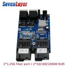 Ethernet волоконно-оптический 2 SC волоконный порт 2 RJ45 2 UTP 10/100/1000M медиаконвертер Gigabit Ethernet коммутатор 2 RJ45 UTP плата PCB