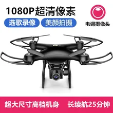 Txd-9s High-definition Electrical Adjustment Drone for Aerial Photography Drone Quadcopter Remote Control Aircraft