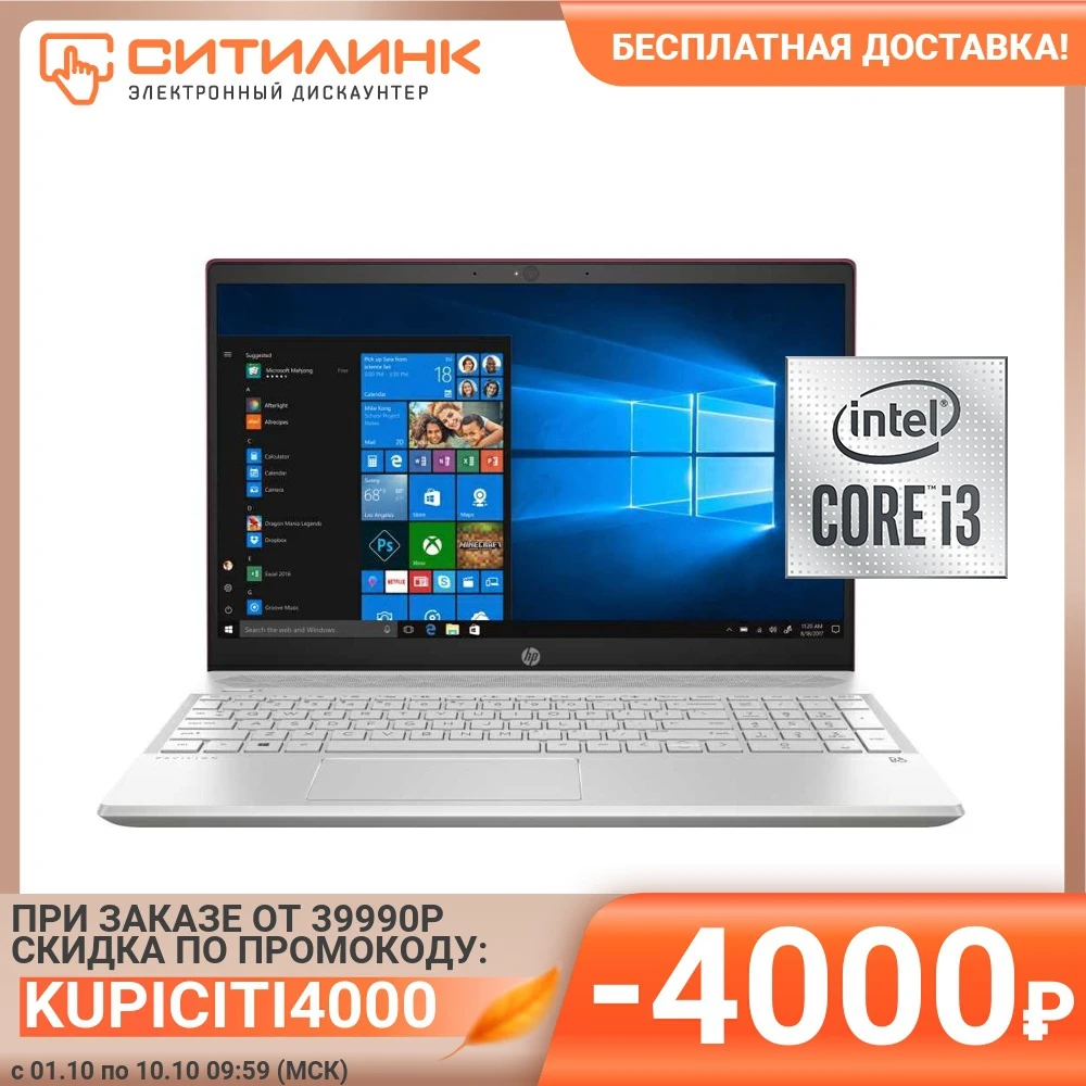 Ноутбук HP Pavilion 15-cs3007ur 15.6&quot SVA i3 1005G1 8Гб 256Гб SSD Intel UHD 8PJ48EA | Компьютеры и офис