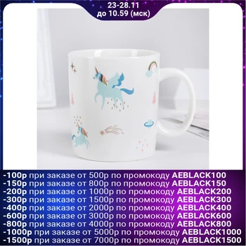

Mug 420 ml "Unicorn", white
