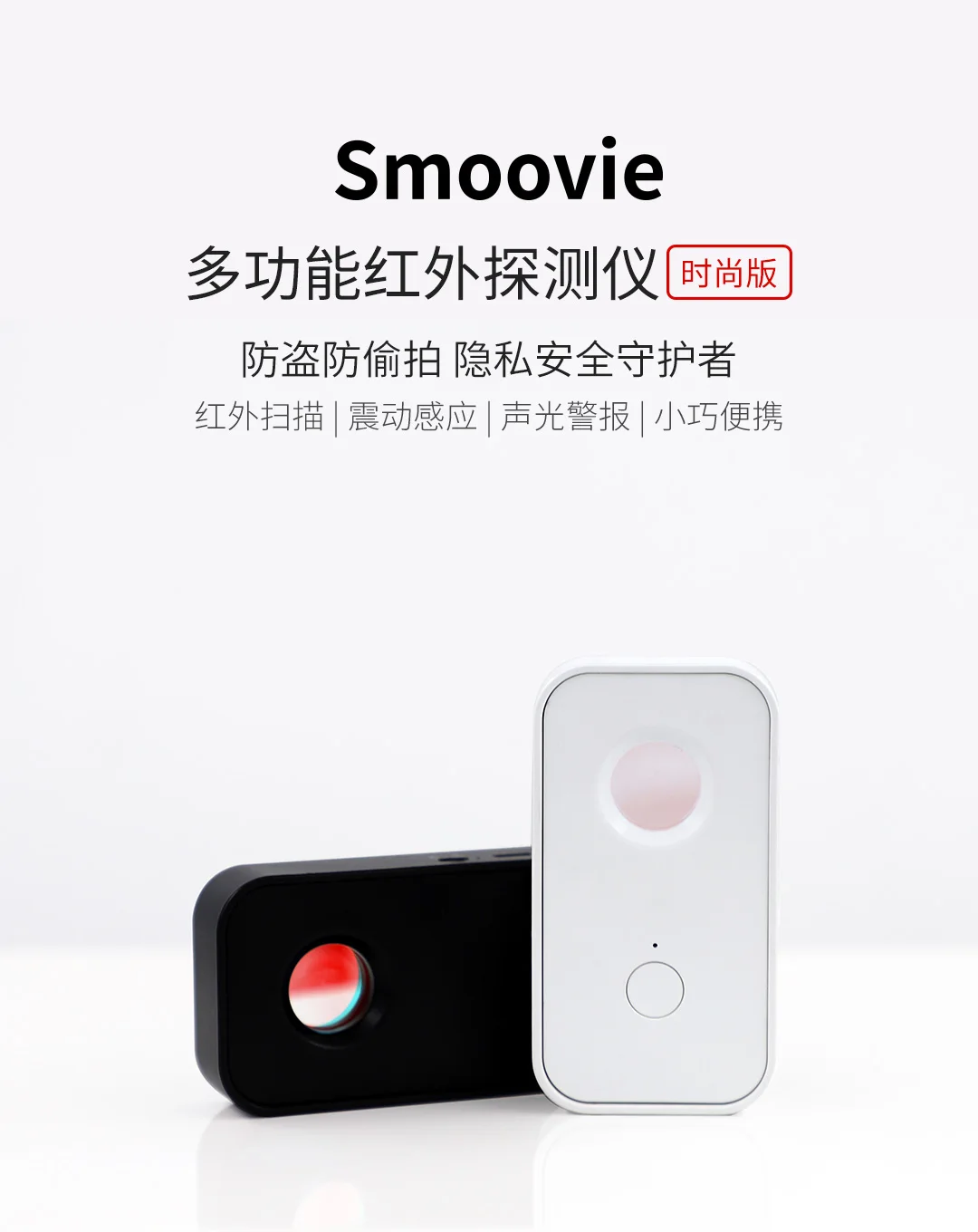 New Xiaomi Mijia Youpin Smoovie Multifunction Infrared Detector Infrared detection sound and light alarm compact and portable