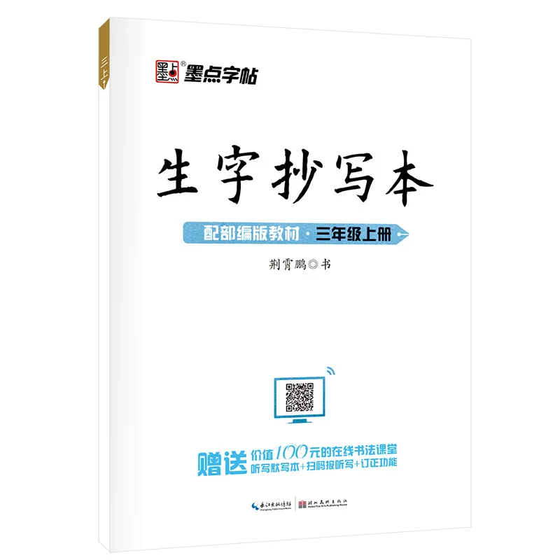 

2019 Autumn Ink Calligraphy New Word Copy This Part Series Version 3 Grade Calligraphy Practice Board Genuine Wholesale Retail
