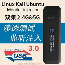 Rtl8812au Двухчастотная гигабитная сетевая карта проникновения сетевая карта Kali Linux с Kali мониторинг впрыска Ap