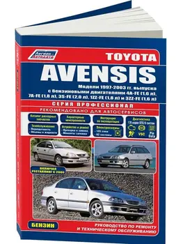 

Repair Manual, user manual for Toyota Avensis. Model 1997 to 2003 year. ISBN: 5-88850-227-8