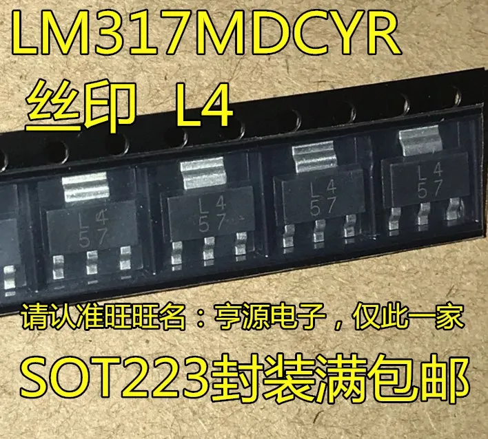 

10 штук LM317MDCYR LM317 SOT223 L4