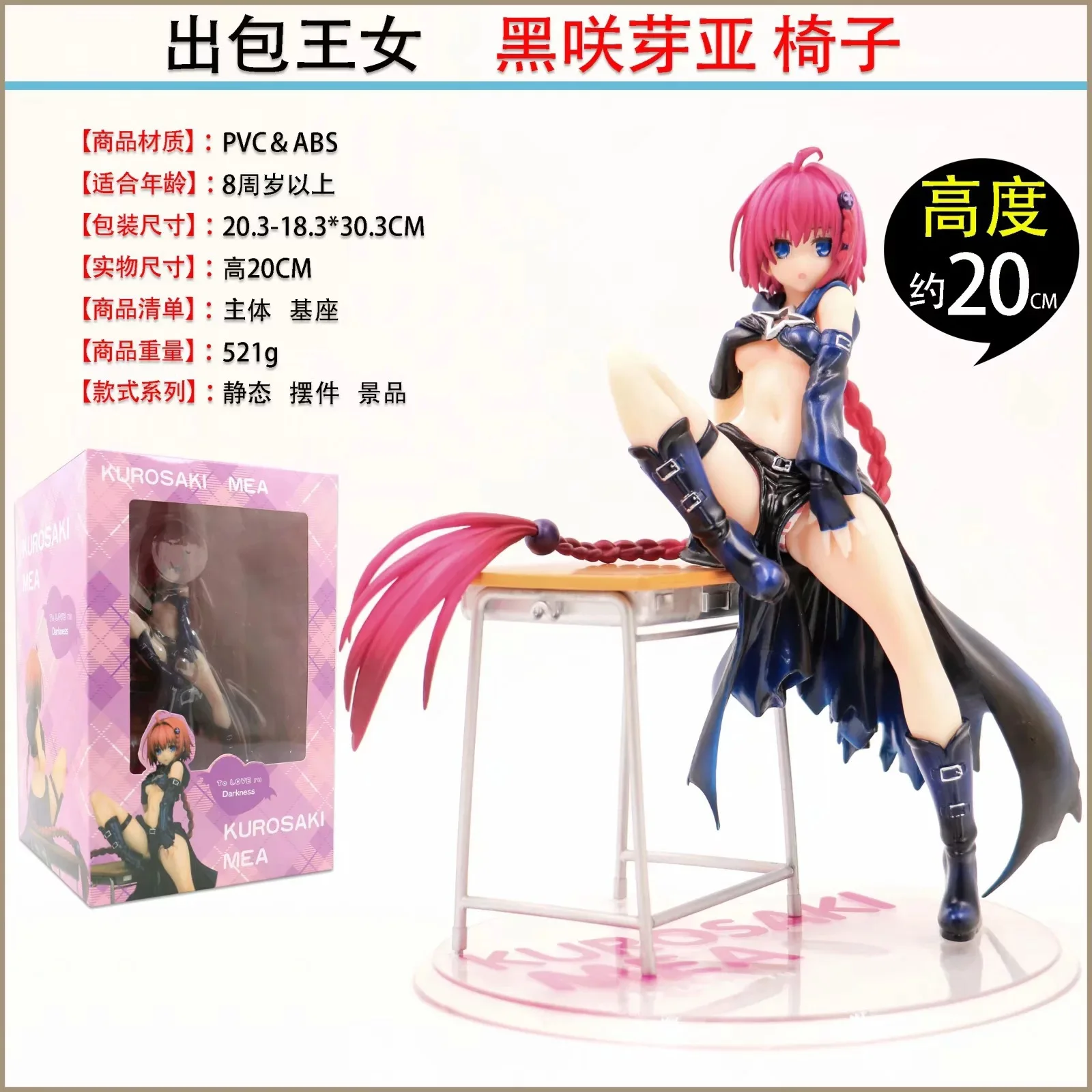 

Anime Toy of Glorious Black Saki Bud Sub-Chair Darkness out Bag with Queen Boxed Garage Kit
