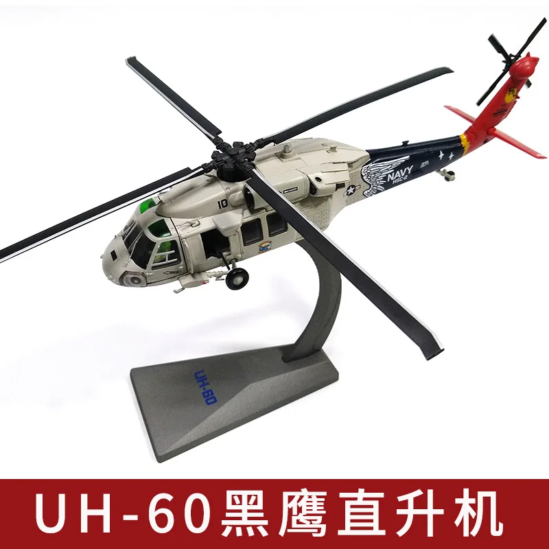 Модель вертолета Black Hawk 1:72 американская модель Seahawk универсальная в стиле