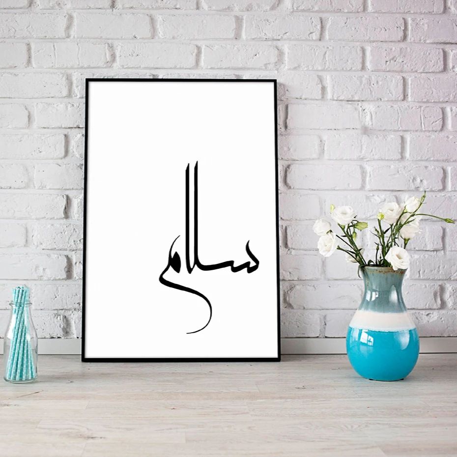 Black-and-White-Islamic-Canvas-Painting-Arabic-Calligraphy-Salam-Peace-Poster-Print-Wall-Art-Pictures-Nursery (2)