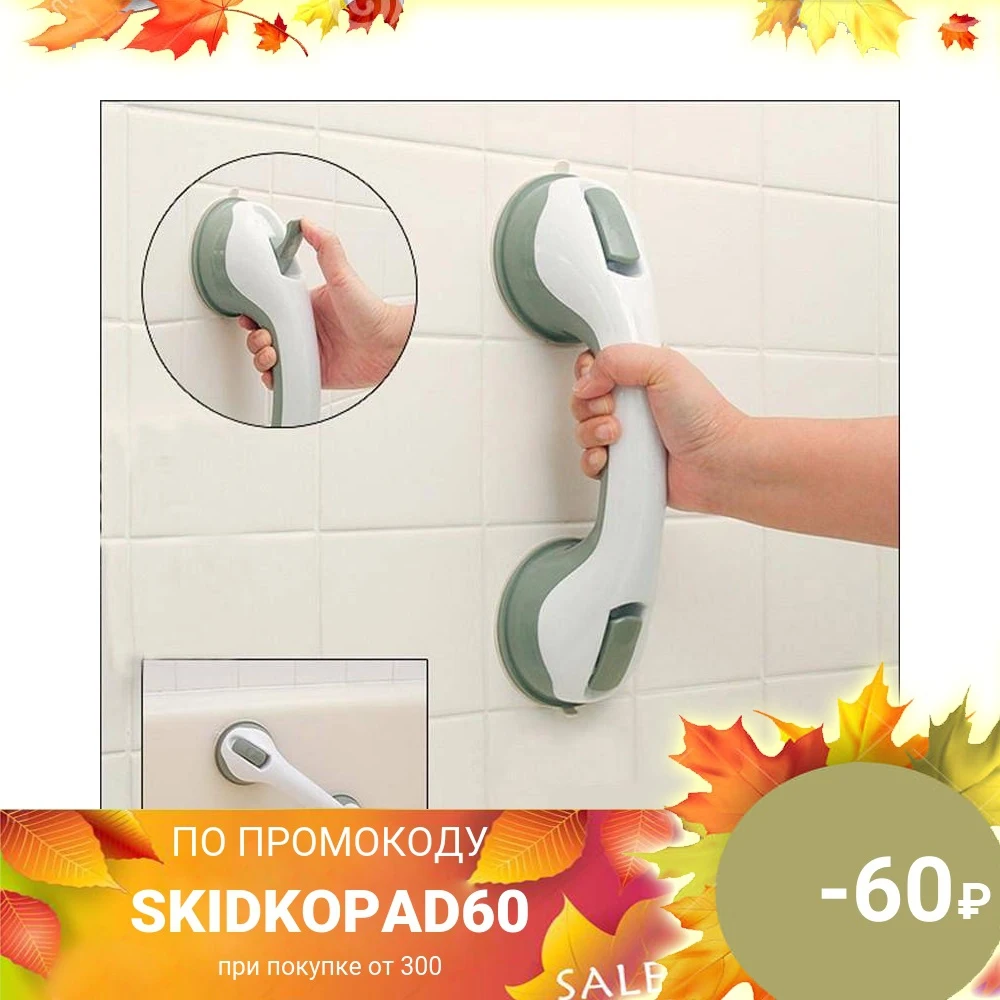 Ручка для ванной Helping Handle на вакуумных присосках | Обустройство дома