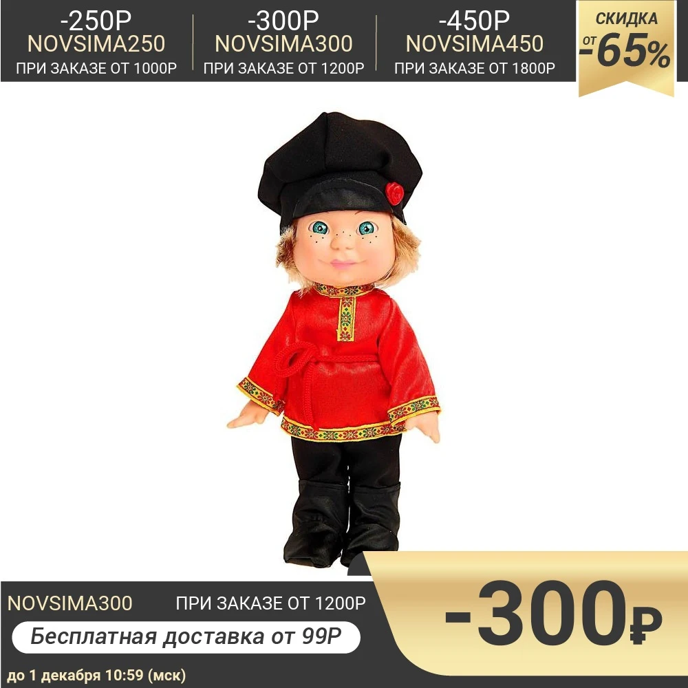 Кукла Веснушка в русском костюме 26 см | Игрушки и хобби