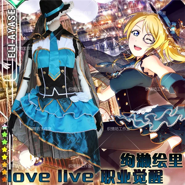Love Live Ayase Eli Occupation Awakening Косплей Костюм Униформа