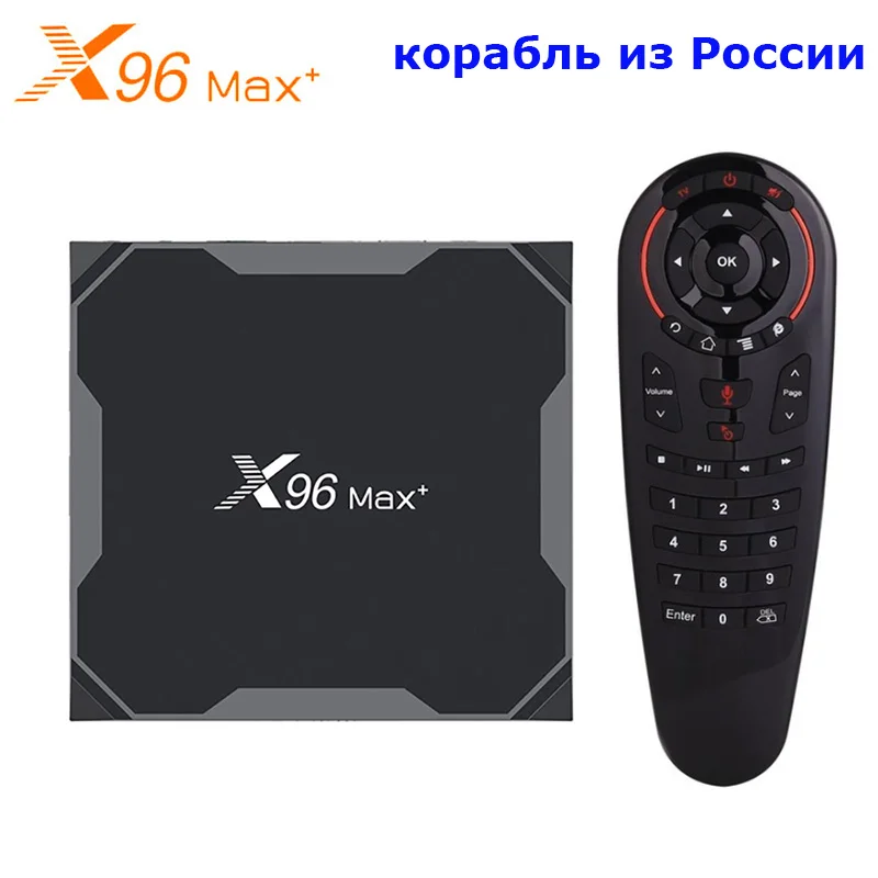 ТВ-приставка X96 MAX Plus с Android 9 0 4 ГБ 64 четырехъядерный Amlogic S905X3 двухдиапазонный Wi-Fi