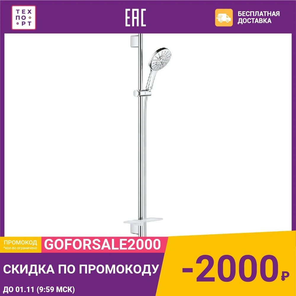 Душевой гарнитур Grohe Rainshower SmartActive с полочкой 90 см хром | Обустройство дома
