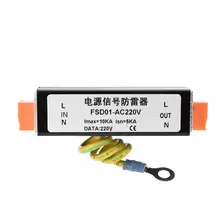 Защита от перенапряжения AC220V Защита от перенапряжения защитное устройство защита от молний SPD для CCTV AC/DC power