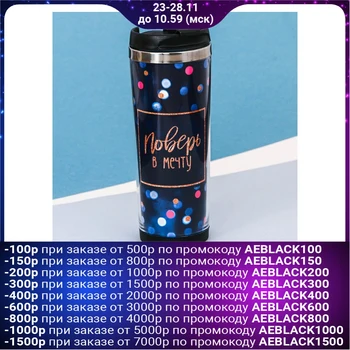

Thermo glass, replaceable insert "Believe in a dream", 350 ml