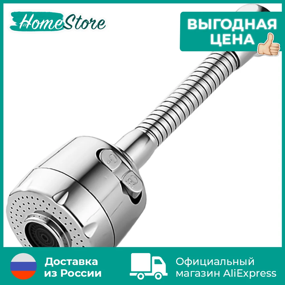 Насадка на кран поворотный аэратор 2 режима для экономии воды | Обустройство дома