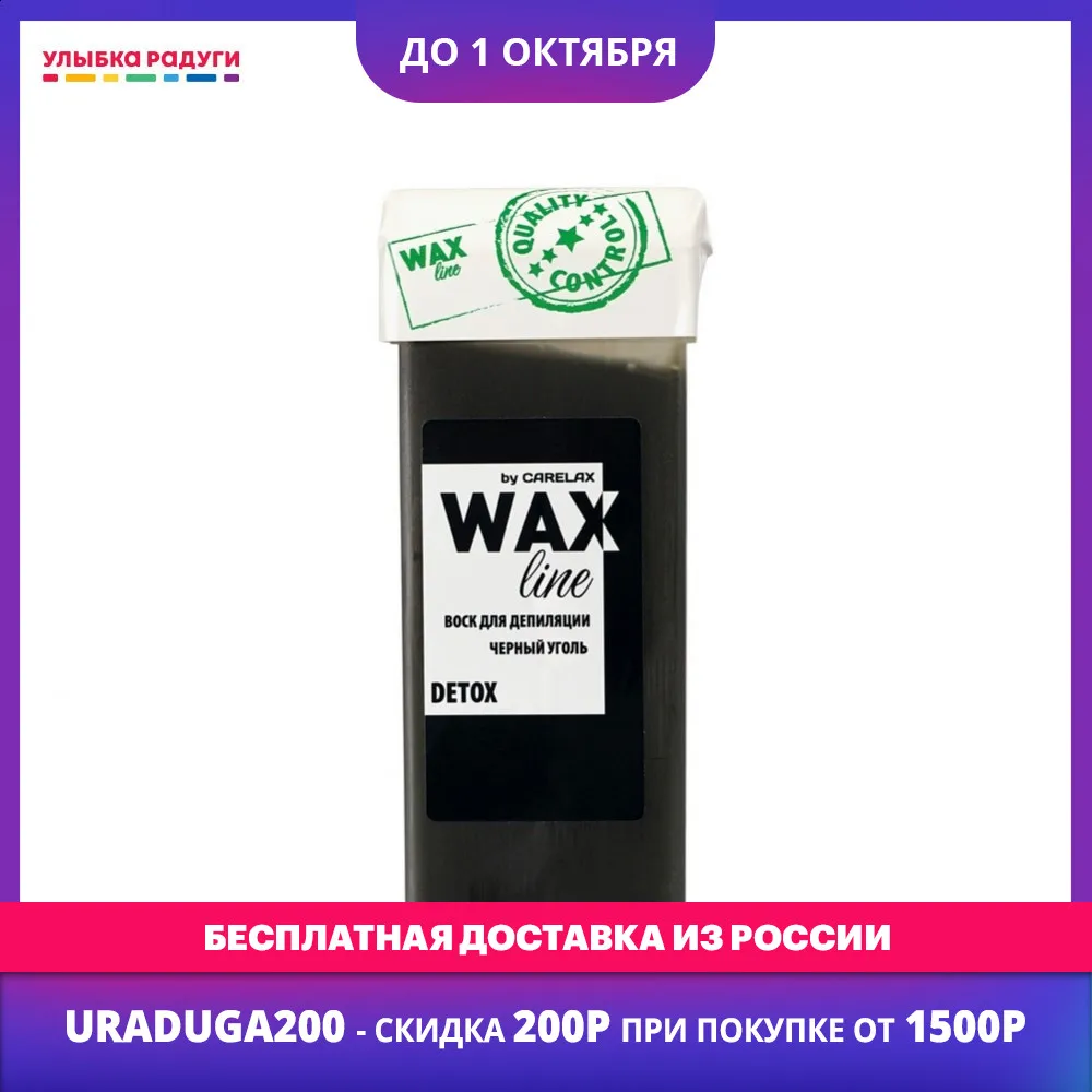 Pot Wax Carelax 3117424 Beauty Health Shaving Hair Removal Waxing shave remove depilation epilation Улыбка радуги ulybka radugi r-ulybka smile rainbow косметика