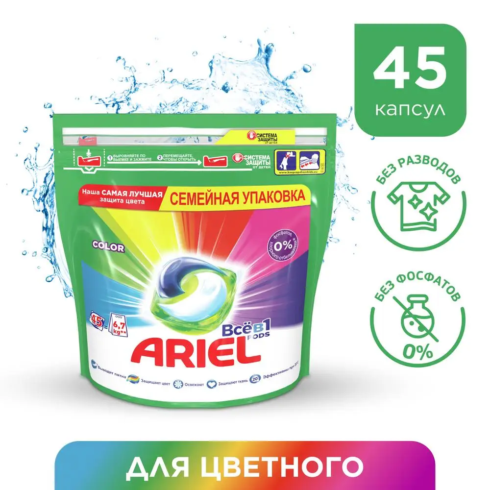 Капсулы для стирки Ariel Всё-в-1 Color 45шт. | Дом и сад