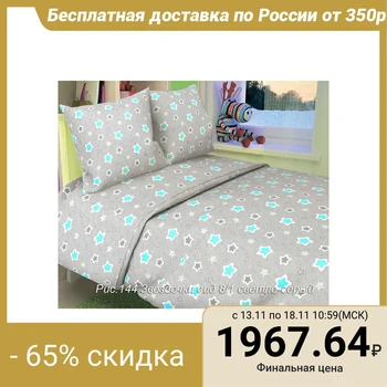 

Bed linen 1.5 joint ventures Samy "Stars" color light gray, 147x210, 150x210, 70x70 - 2 pieces, coarse calico, 125g / m