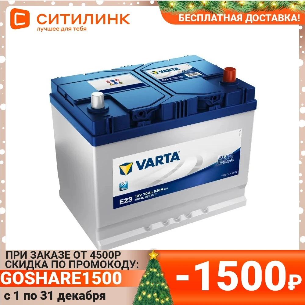 Аккумулятор автомобильный VARTA Blue Dynamic 70Ач 630A [570 412 063 e23] |
