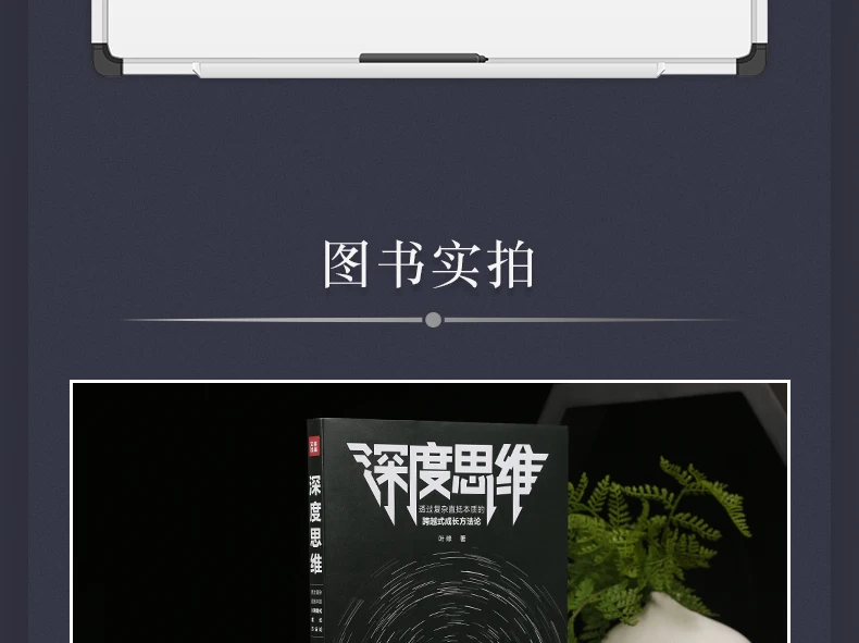 Подлинное углубленное мышление: вдохновляющая книга Ye Xiu об успешном рабочем месте