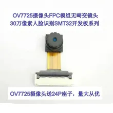 OV7725 FPC модуль камеры без искажений объектив 300 тысяч как простое распознавание лица SMT32 макетная плата серии