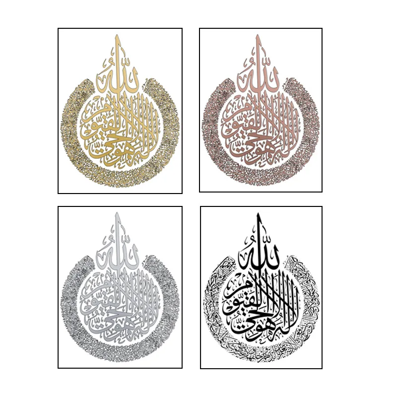 Removable Islamic Ayatul Kursi Wall Sticker Muslim Arabic Bismillah