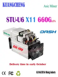 October shipping StrongU Miner STU-U6 660G x11 Asic miner Dashcoin mining машина с PSU лучше чем Antminer D5 Baikal G28 X7