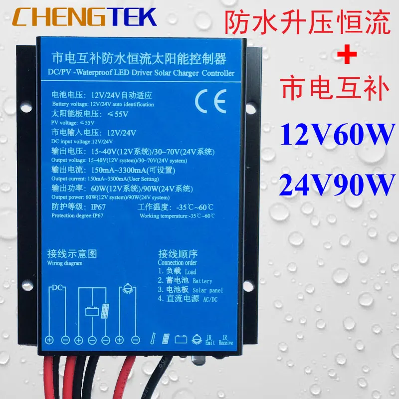 

Solar street lamp controller/12 v/24 V/30A/60 W/90 W/waterproof constant current/mains complementary/boost