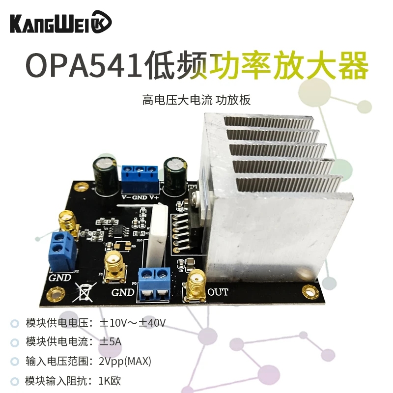 OPA541 Audio AMP Module Power Amplifier Board High-voltage High-current 5A 