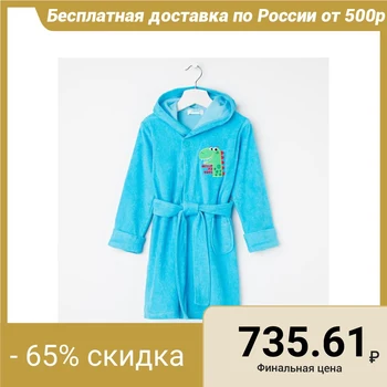 

Bathrobe for a boy, color light blue / dinosaur, height 98 cm