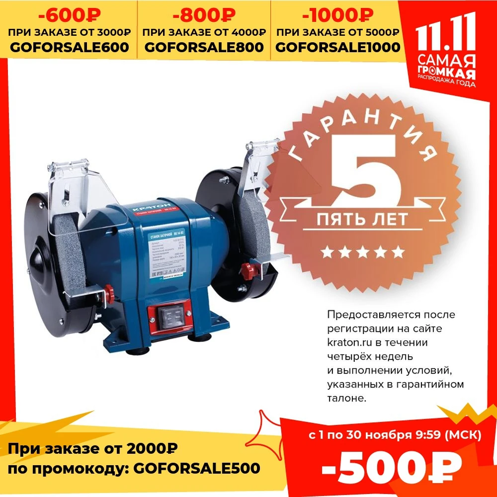 Станок заточной КРАТОН BG 14-02 | Инструменты