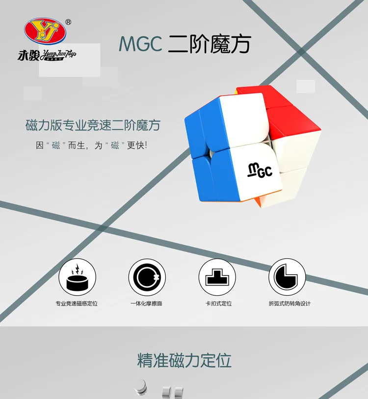 Куб Yongjun MGC Магнитный второго заказа Magic Cube Профессия Игры 2-заказ гладкие гоночные твист образовательные Давление Снижение Игрушка