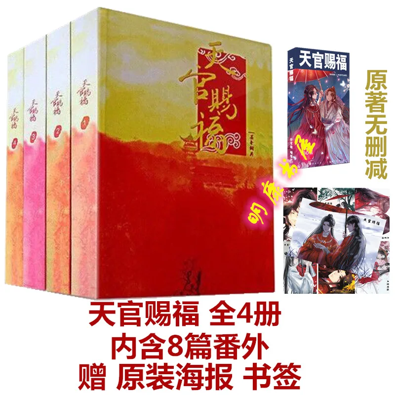 Book tian guan ci fu Hot Sale 4 Pcs/Set Tian Guan Ci Fu Books Heaven Official's Blessing Chinese Fantasy Novel Fiction Books art