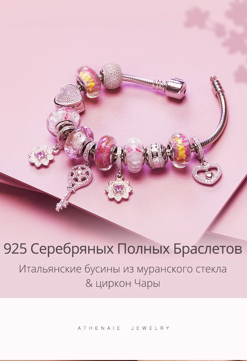 ATHENAIE 925 серебряный браслет с подвеской в форме сердца, цветущей вишни и ключа из розового муранского стекла, браслет дружбы