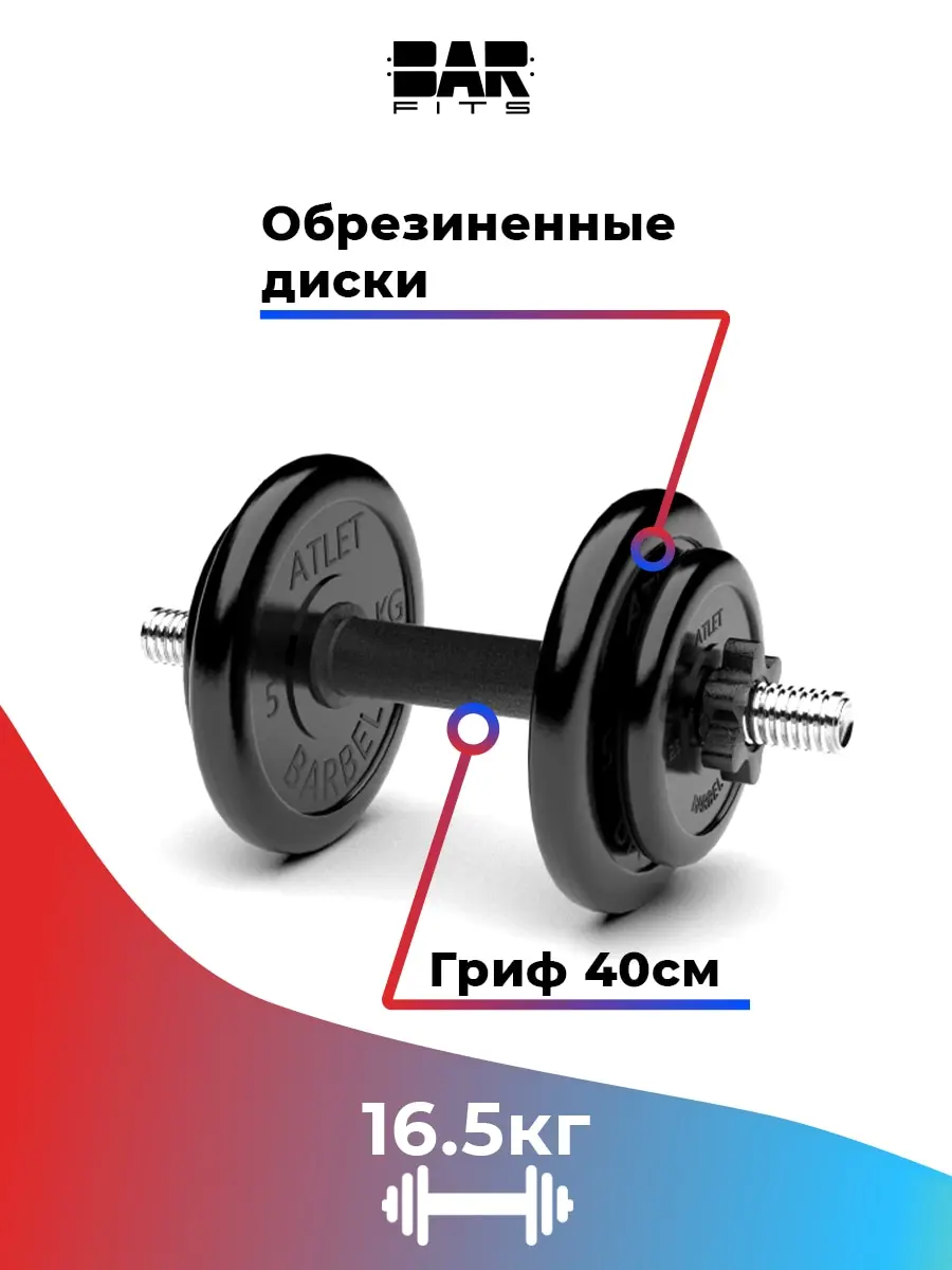Гантель 16 5кг с обрезиненными дисками и ручкой MB Barbell D26 | Спорт развлечения