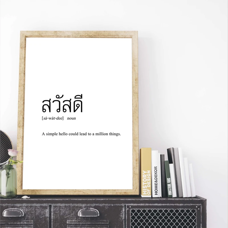 Sa-Wad-Dee-Thai-Language-Greeting-Quote-Print-Black-White-Minimal-Typography-Poster-Thailand-Wall-Art (1)