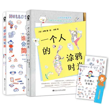 

Basic Sketch Course Books lovely and warm :A person's graffiti book + easy learn stick figure