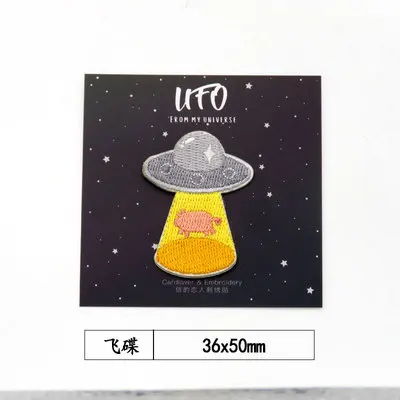 UFO Космическая серия, вышивка, ткань, наклейка, луна, НЛО, астронавт, скрапбукинг, дизайн, сумка, одежда, украшение для скрапбукинга - Цвет: UFO