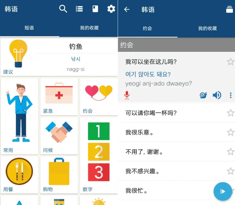 语言学习工具：学韩语-13.7.0解锁高级会员版 配图